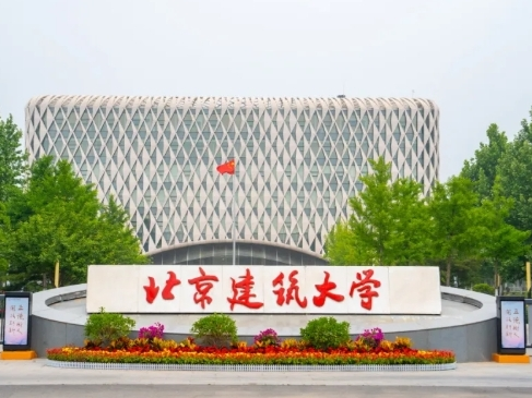 北京建筑大学