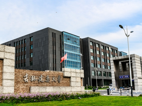 吉林建筑大学